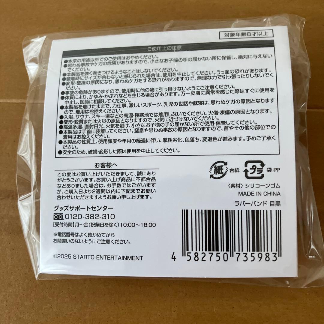 Man World うちわ　すのチル　ラバーバンド　目黒蓮