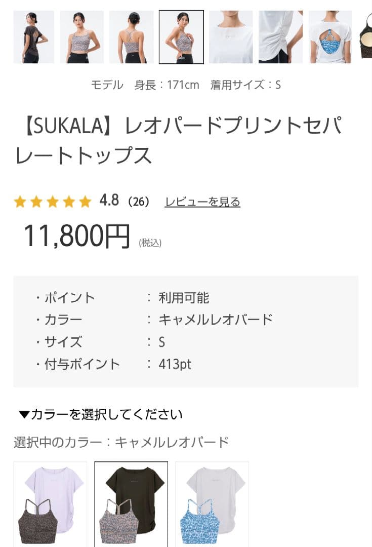 SUKALA レオパードプリントセパレートトップス Sサイズ