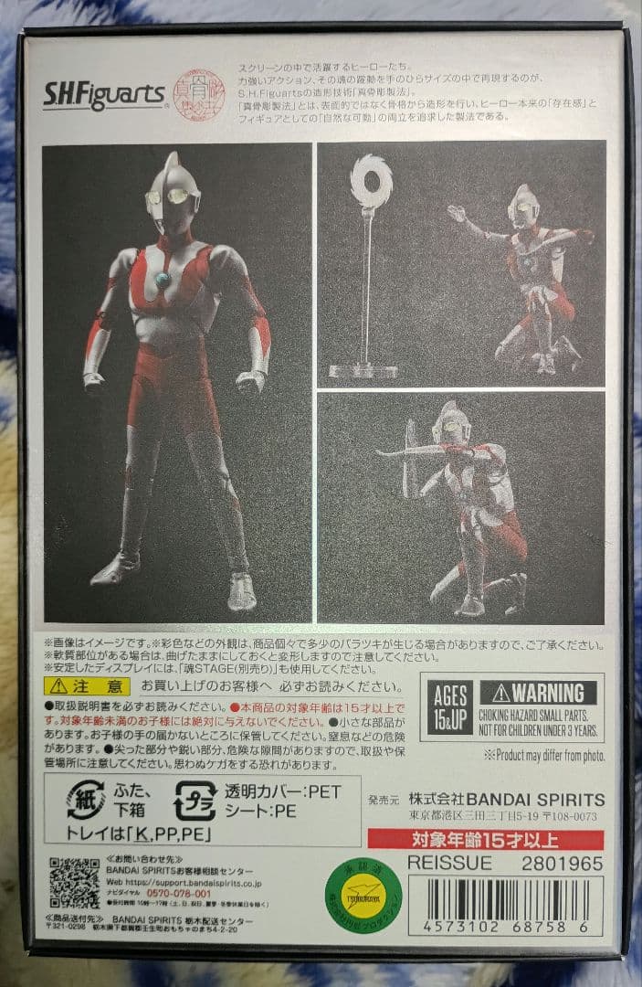 真骨彫製法　フィギュアーツ　ウルトラマン　再販版　最終値下げ価格