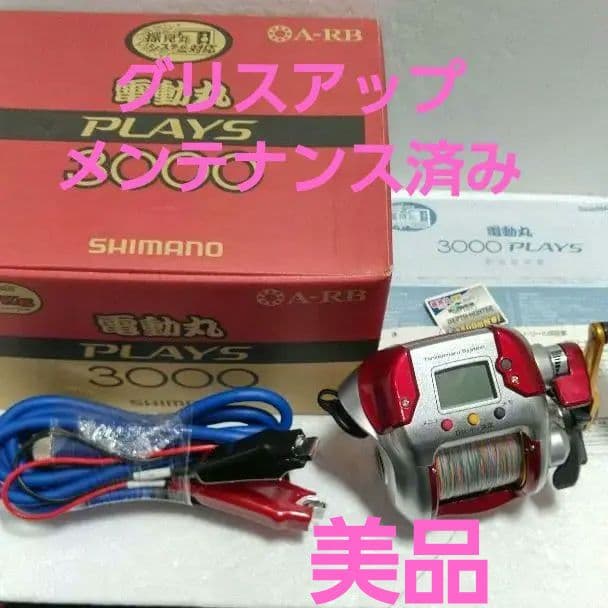 SHIMANO 電動リール PLAYS 3000 グリスアップメンテナンス済み