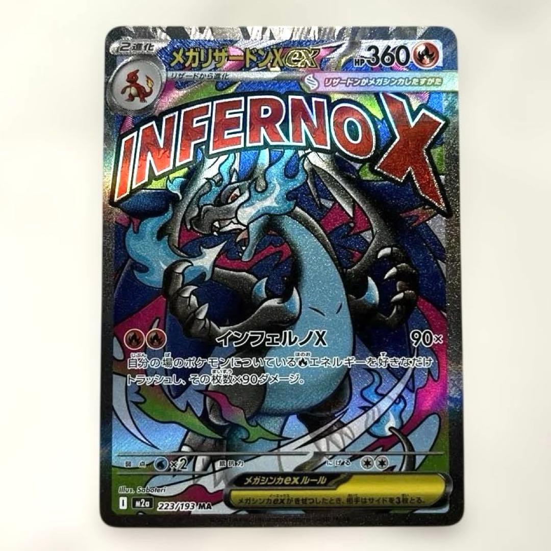 ポケモンカード メガドリーム ✨️メガリザードンX ex 223/193 MA✨️