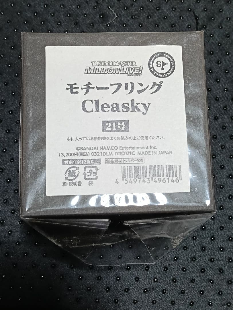 アイドルマスターミリオンライブ　モチーフリング　cleasky