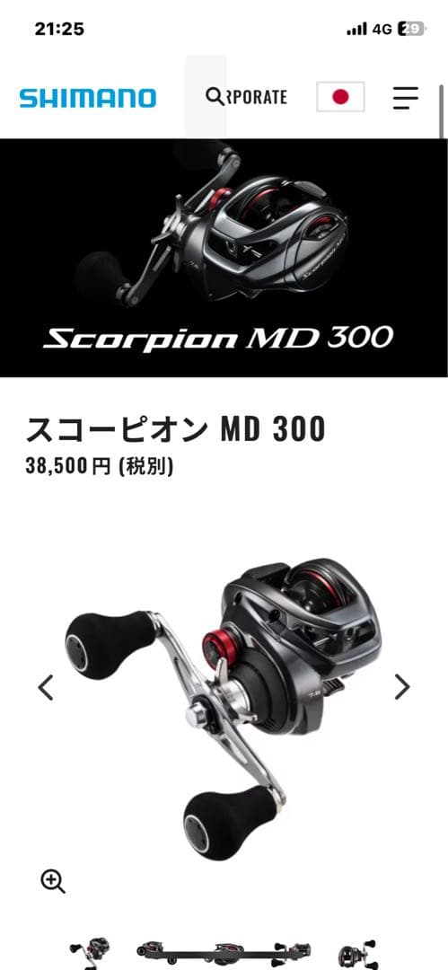 シマノ　24スコーピオンMD300XG