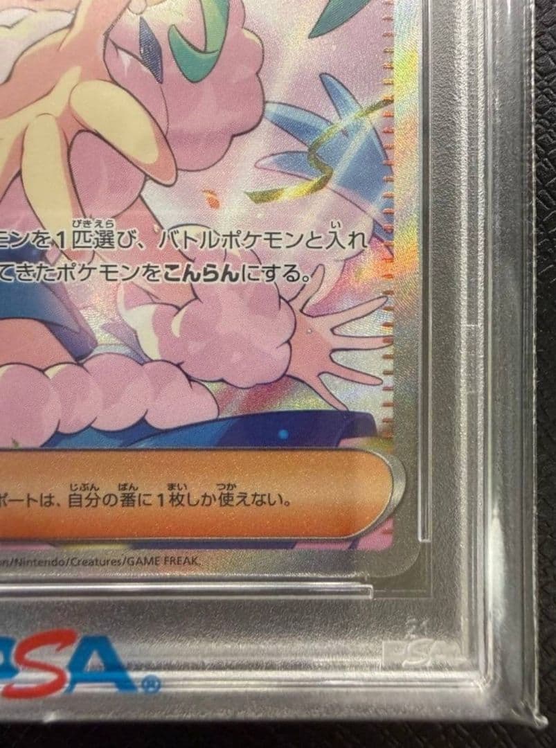 【極美品】 ポケモン SV7a ルチアのアピール SAR PSA10