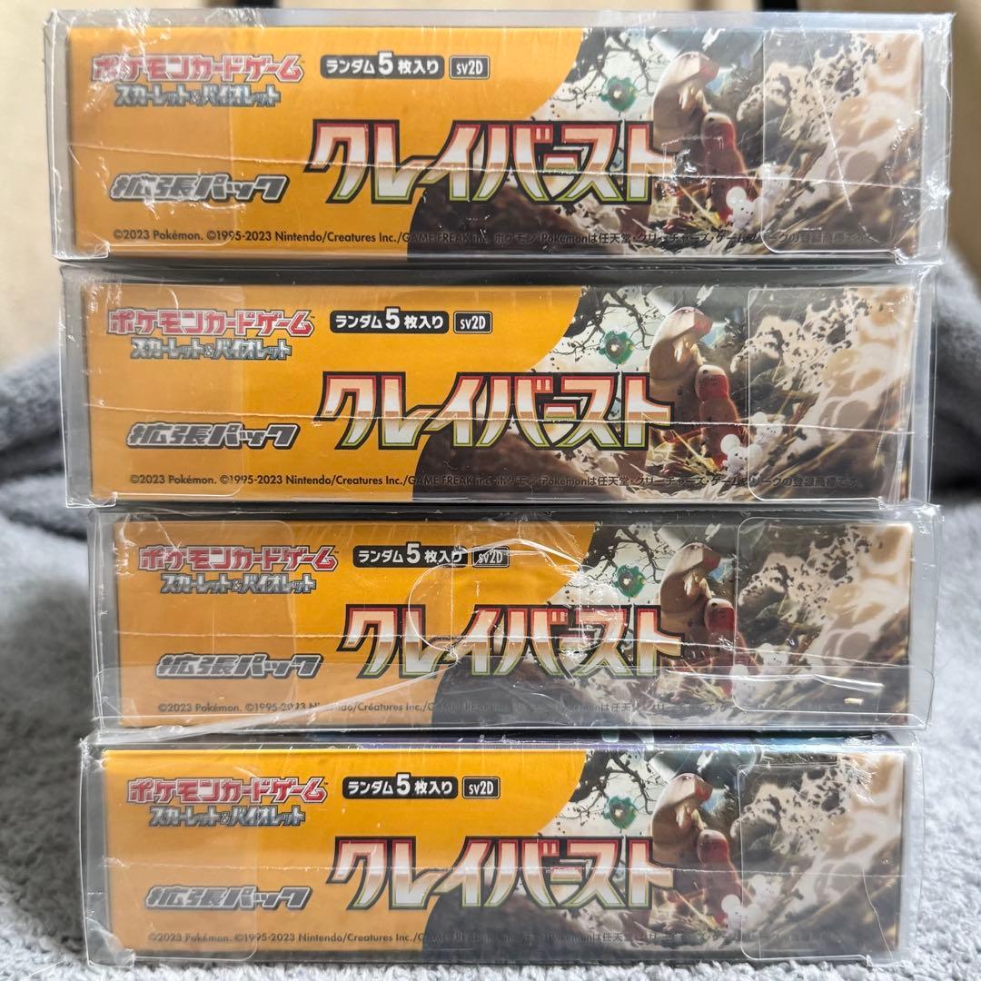 クレイバースト 4BOX シュリンク付き