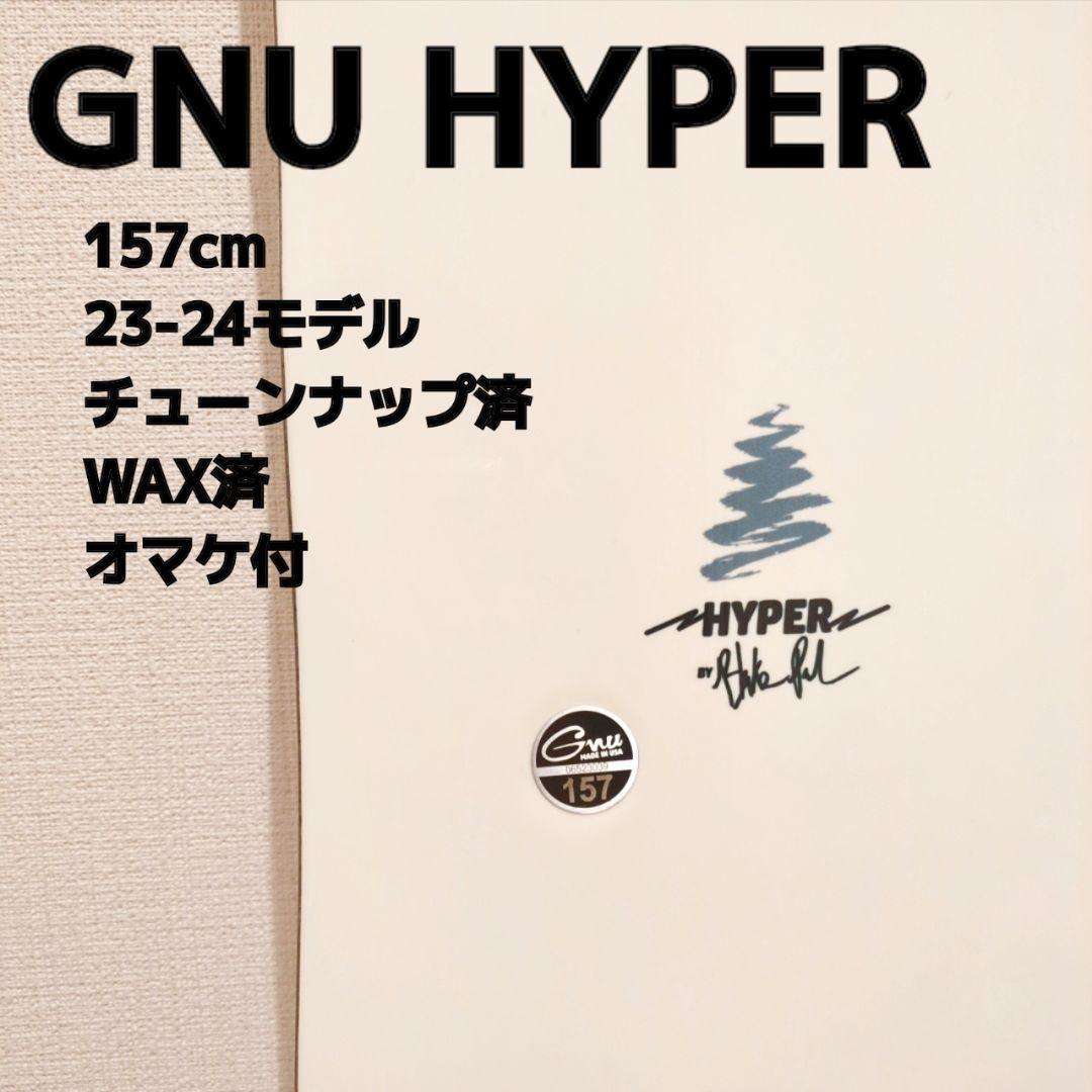 シーズン終了間近最終値下げグヌーハイパーGNUHYPER157WAX済オマケ付き
