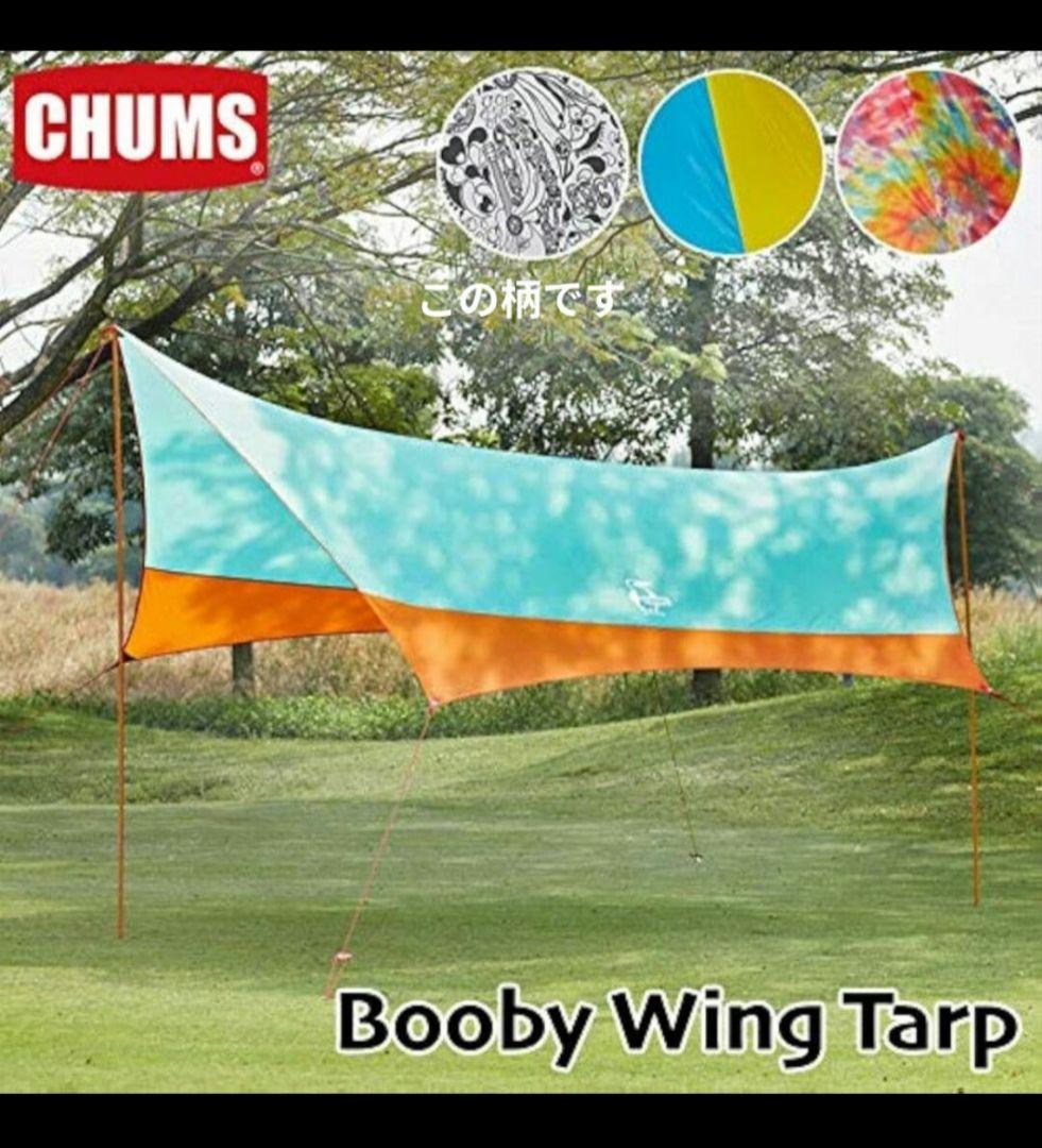！！明日まで限定値下げ！！CHUMS Booby Wing Tarp 　限定柄
