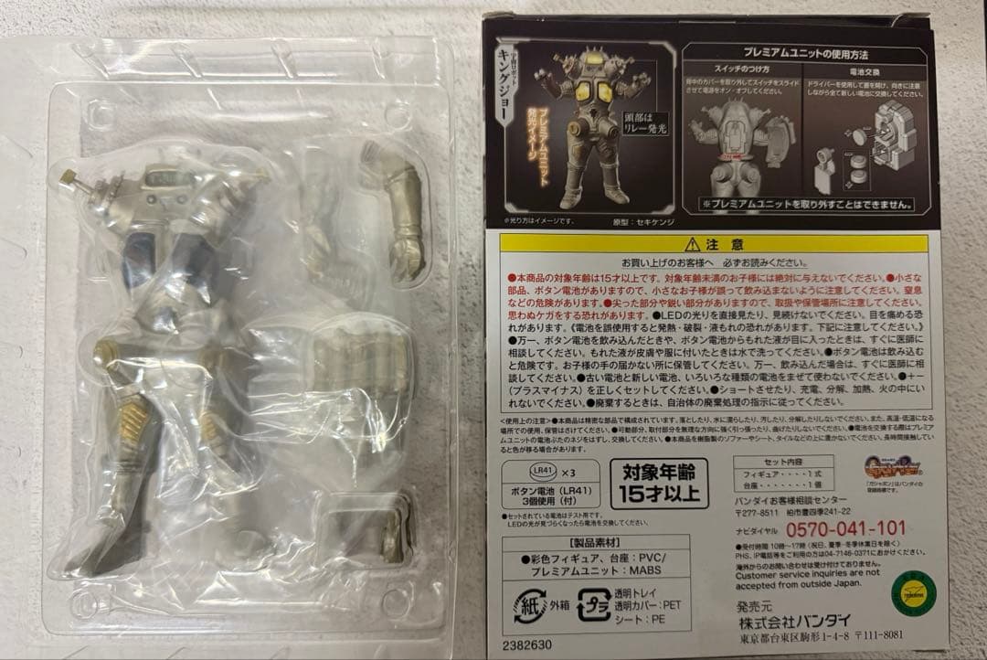 アルティメットルミナス17 パンドン＋キングジョー（音無し版