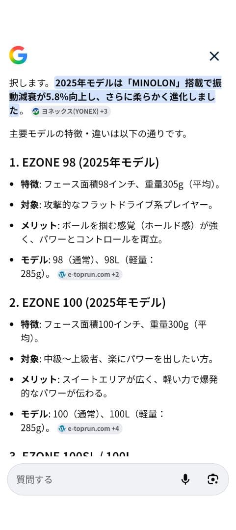 硬式テニスラケット　YONEX　EZONE100