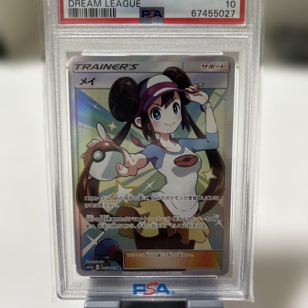 【PSA10】 メイ SR SM11b ドリームリーグ 067/049