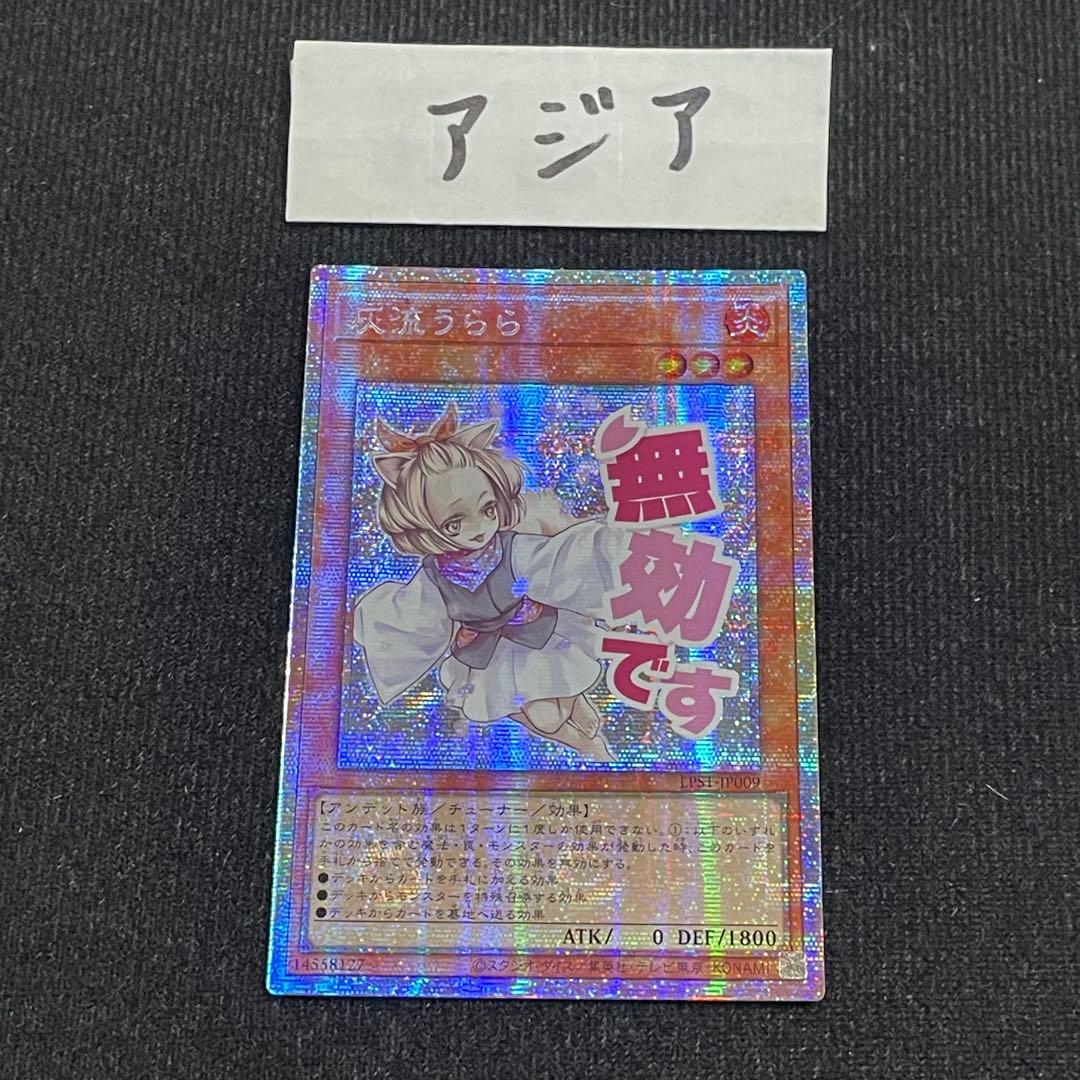 遊戯王　灰流うらら　プリズマ　スタンプエディション　アジア