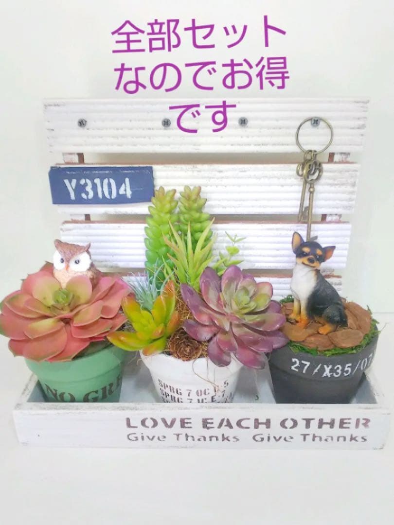 多肉植物 寄せ植え (男前フェイク多肉)