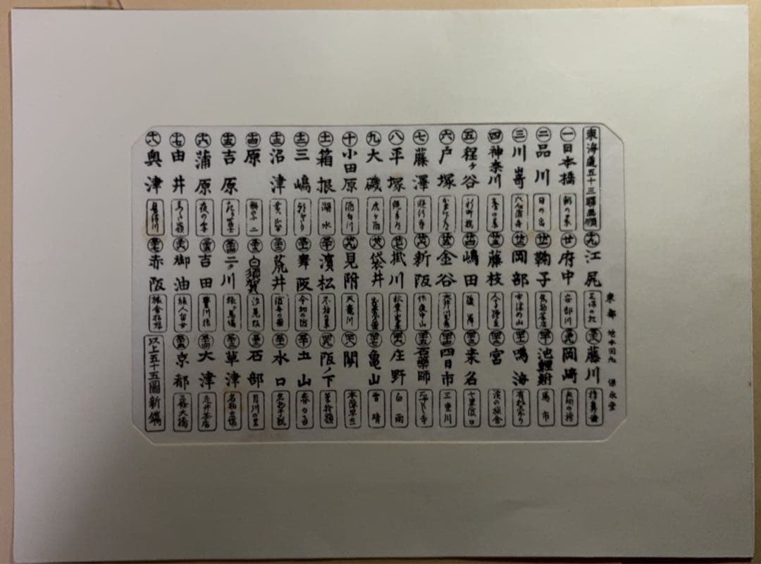 東海道五十三次画集(古法純手摺木版)
