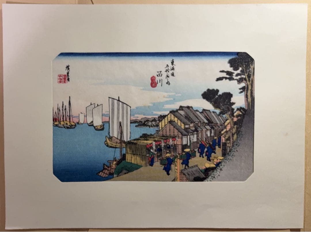 東海道五十三次画集(古法純手摺木版)