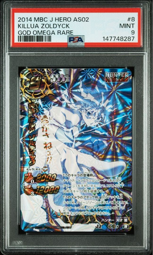 psa9 ミラバト　キルア 希少　Ωレア