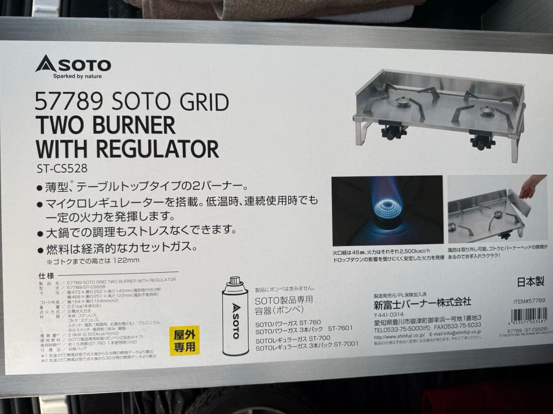 SOTO GRID ST-CS528 レギュレーター2バーナー