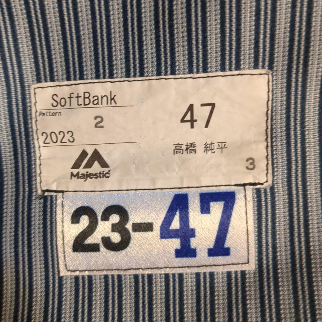 ソフトバンクホークス　高橋純平　実使用ユニフォーム