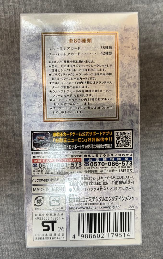 遊戯王LIMIT OVER COLLECTION THE RIVALS 1Box
