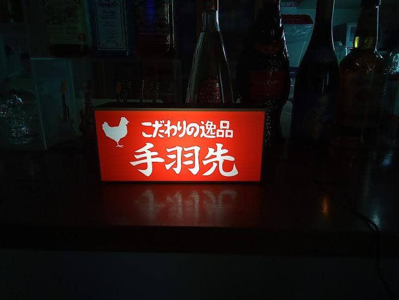 【文字変更無料】手羽先 居酒屋 焼き鳥 看板 LED2wayライトBOX