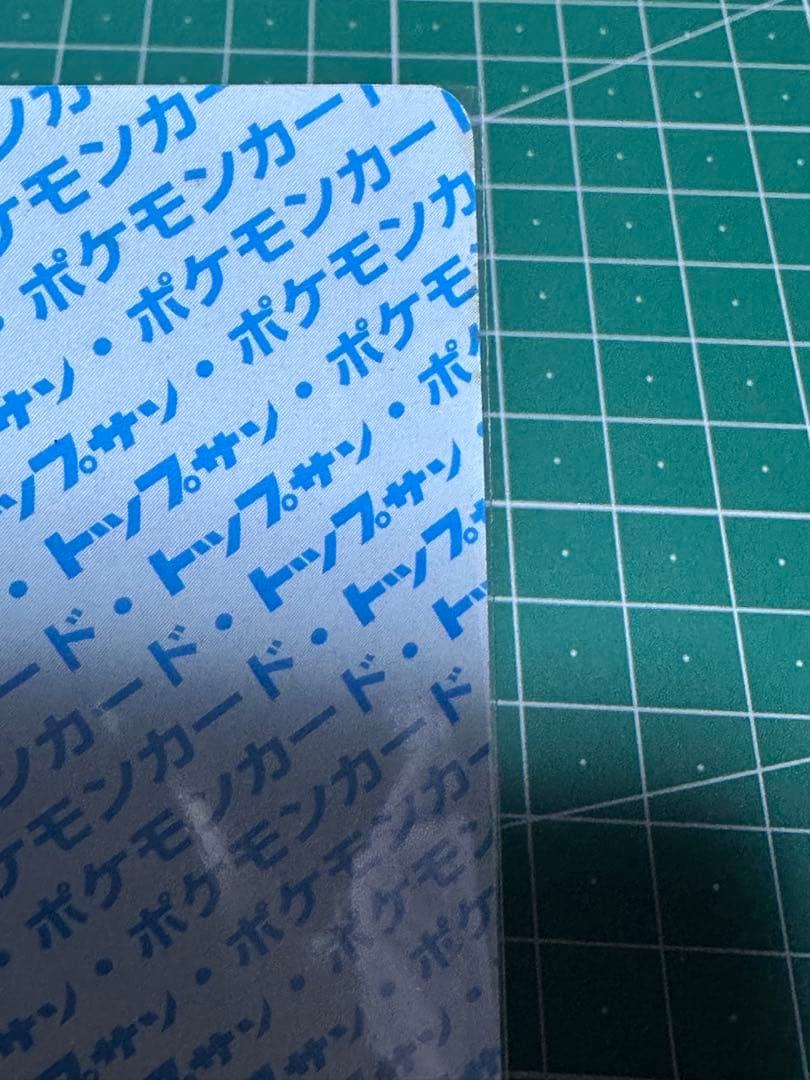 トップサン リザードン エラー版 ポケモン ポケットモンスター カードガム 裏青