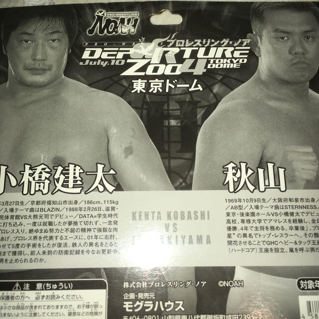 2004.7.10東京ドーム大会限定　小橋VS秋山GHC選手権限定2体パック