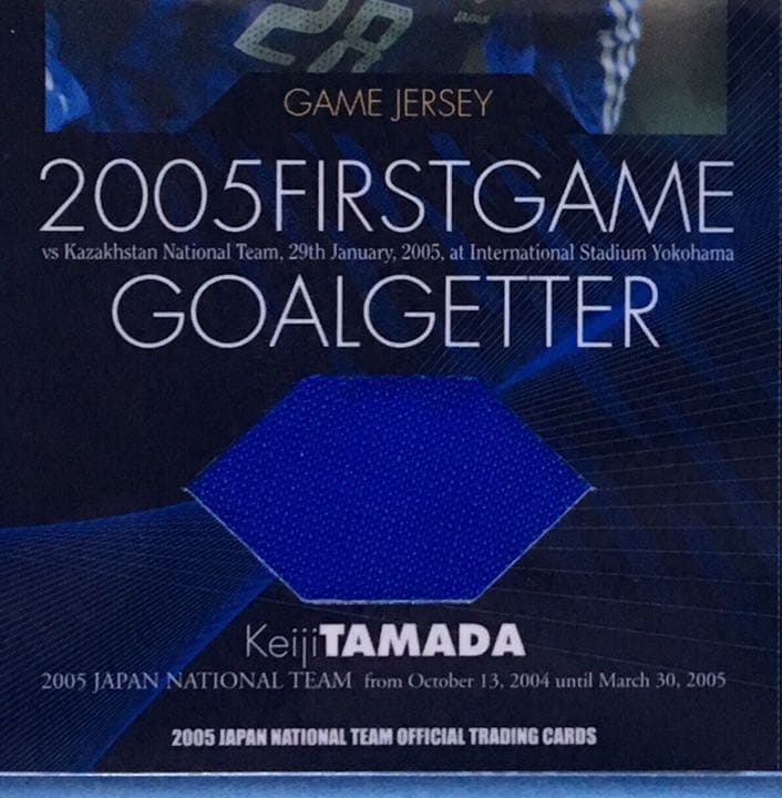 2005 日本代表カード 玉田圭司 ジャージーカード