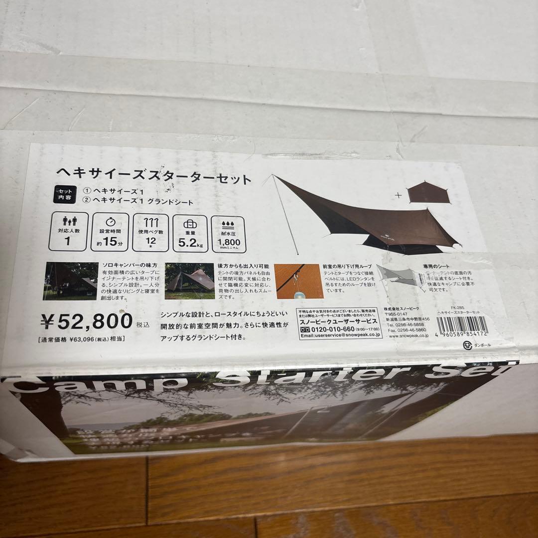 【新品】スノーピーク野遊びセット ヘキサイーズスターターセット FK-285