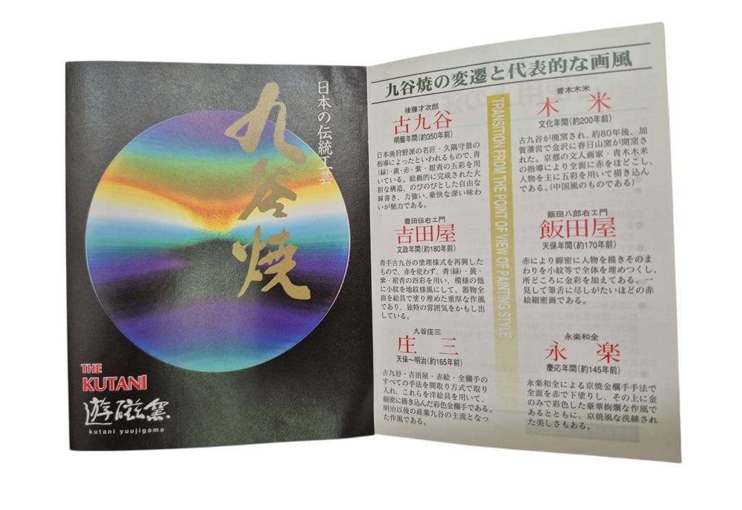 九谷焼　花瓶　万作造