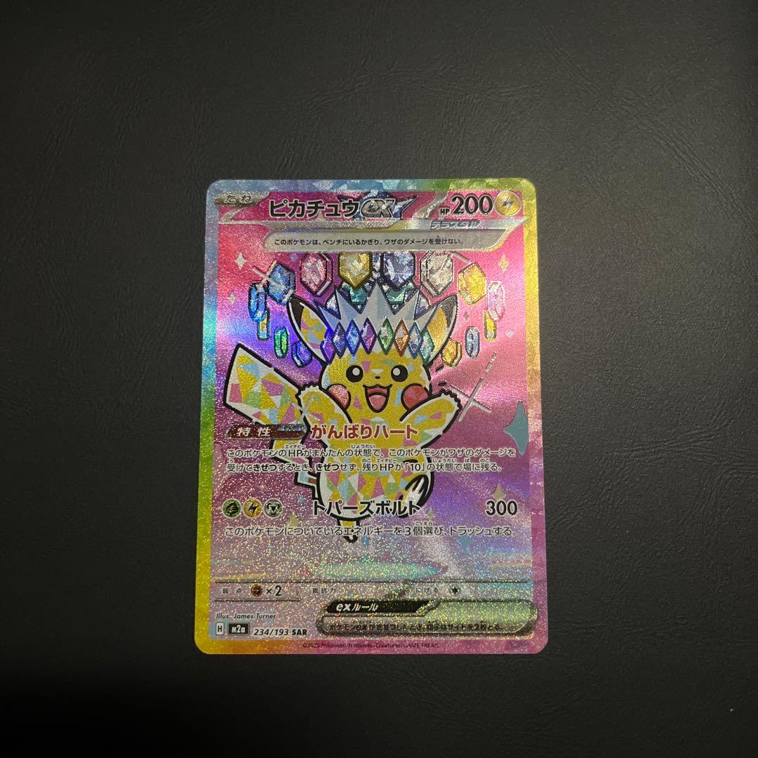 ピカチュウex sar センタリング良　　追跡付き