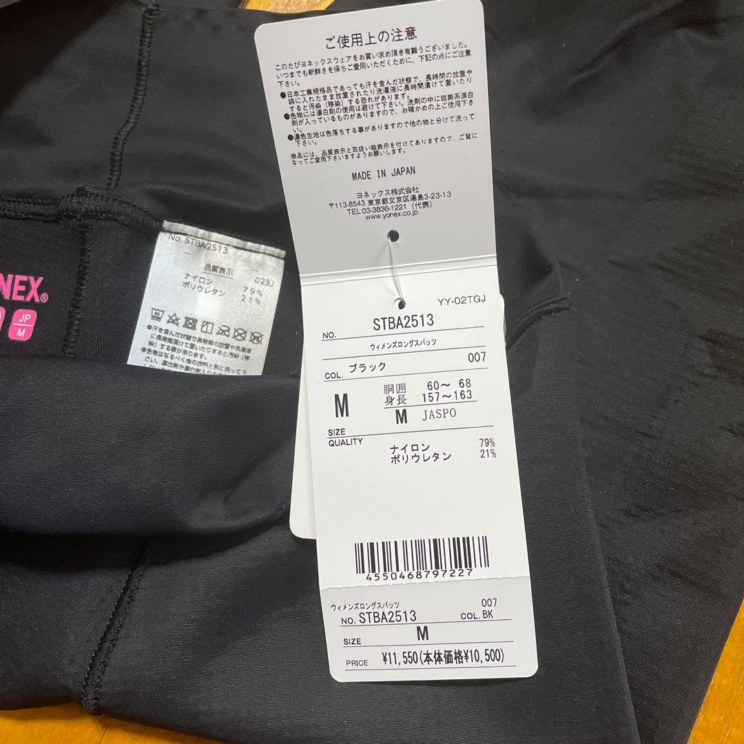 新品＊【ヨネックス】スパッツ　ウィメンズロングスパッツ　ブラックＭ