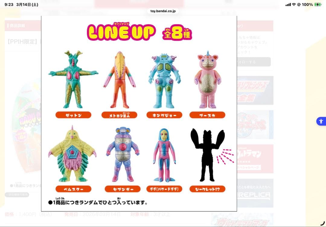 カイジュウカラーズ　2 ⑧種類コンプセット