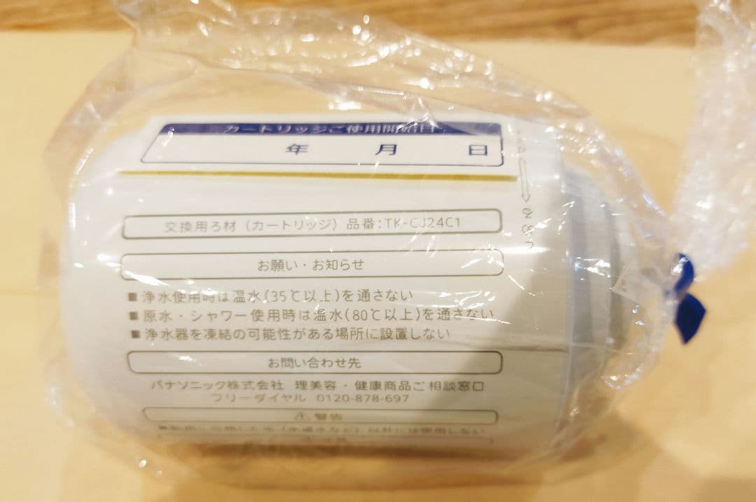 【みかんさん専用】Panasonic TK-CJ24C1 浄水器カートリッジ