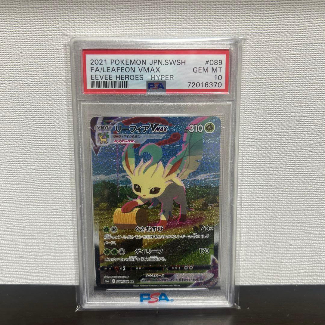 【PSA10】ポケモンカード リーフィアVMAX