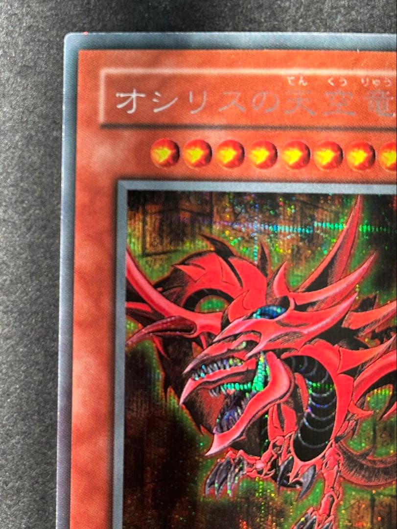 【美品】遊戯王 2期 オシリスの天空竜 G4-01 シークレットレア