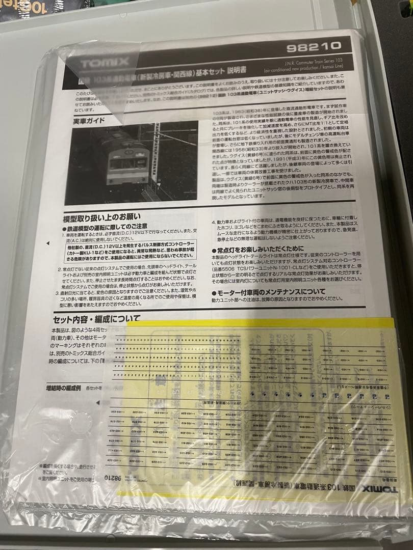 TOMIX Nゲージ 103系 新製冷房車 関西線 基本セット 98210