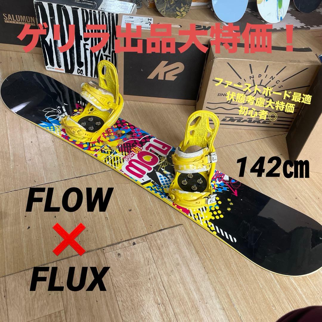 FLOW×FLUX　フロー　フラックス　バインディング付スノーボードセット