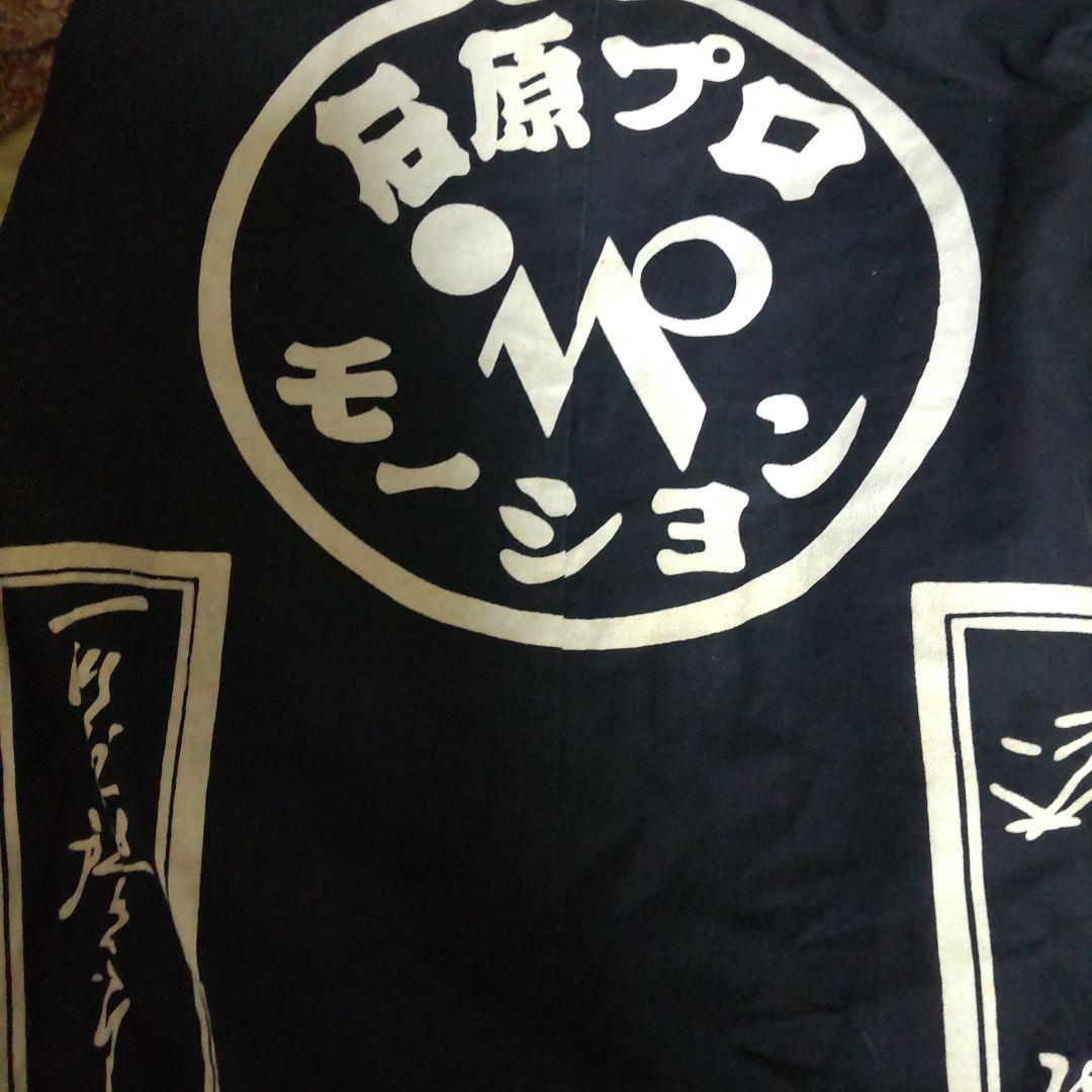 西部警察舘ひろし石原プロ法被
