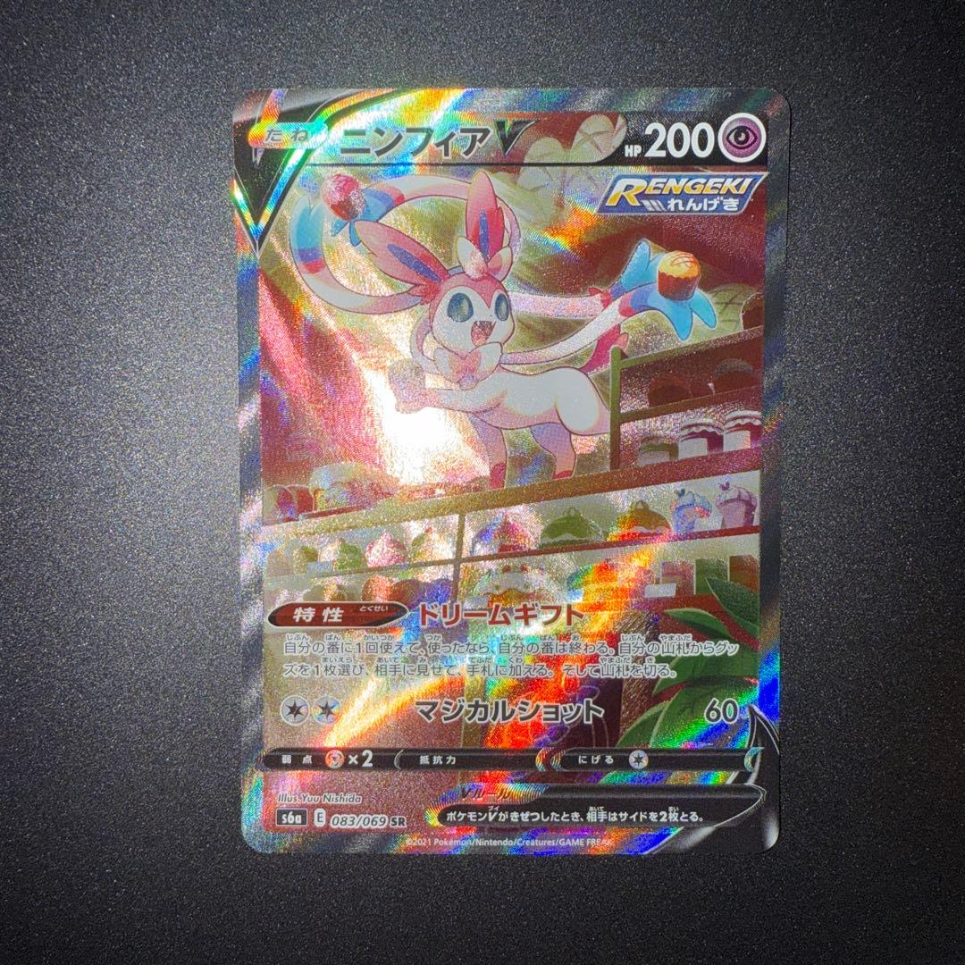 PSA即出しセット ニンフィアV SR