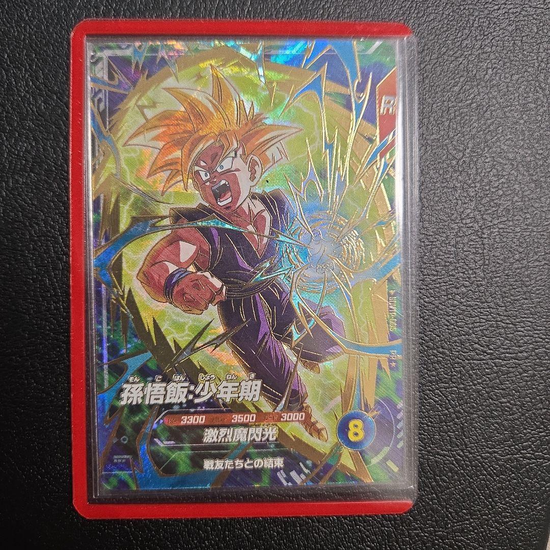 ドラゴンボールスーパーダイバーズ SDVTP-005 孫悟飯少年期　パラレル