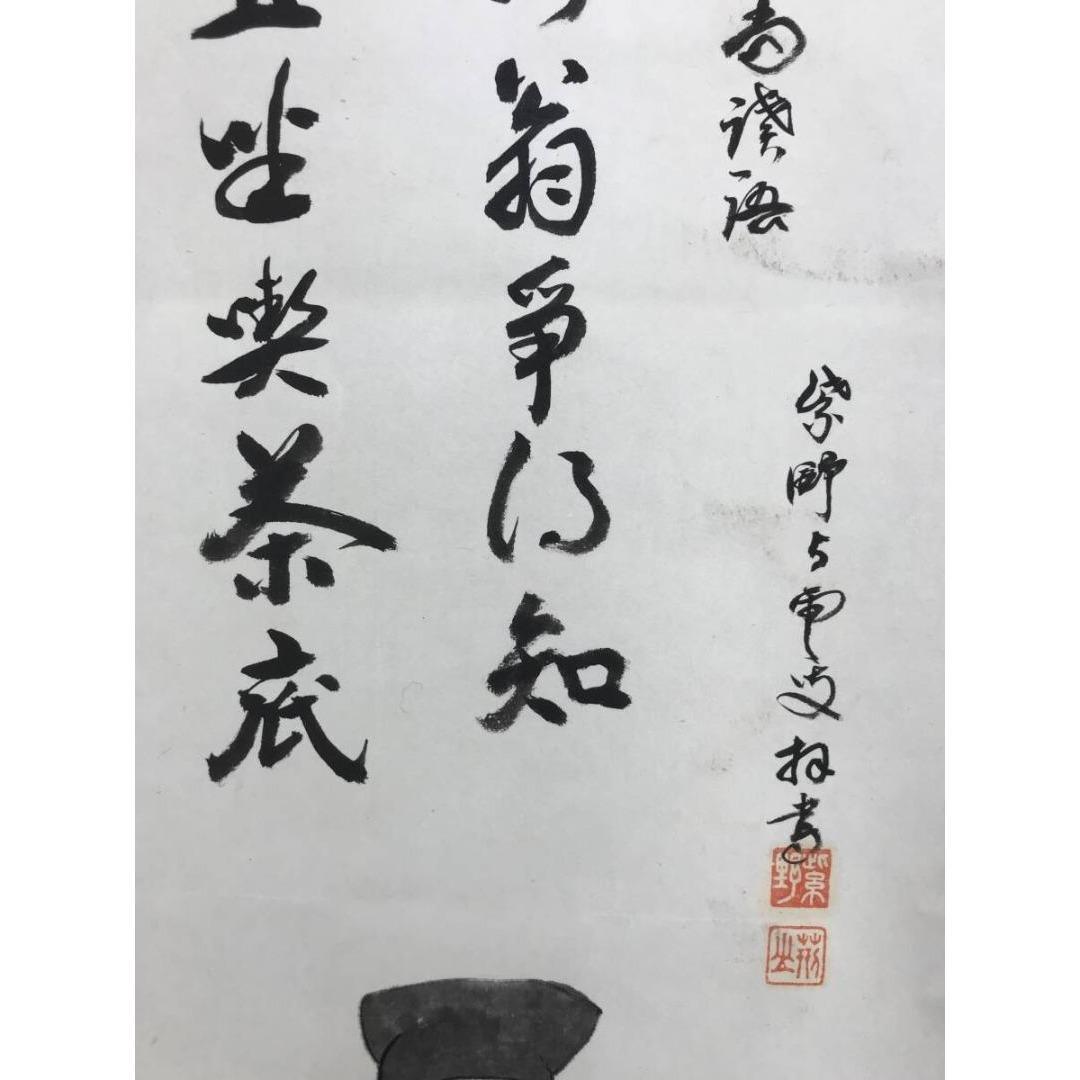 真作/大徳寺/三重野荊山/荊山宗璞/千利休像画賛/人物/掛軸☆宝船☆AK-951