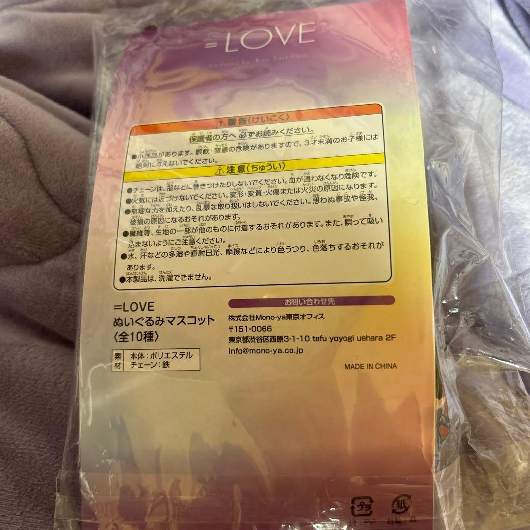 に*す様 野口衣織　ぬいぐるみマスコット