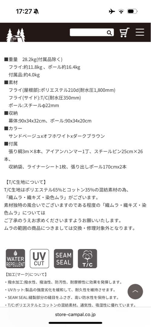 （マル）【2個口】ogawaロッジシェルターTC①フライシート、付属品