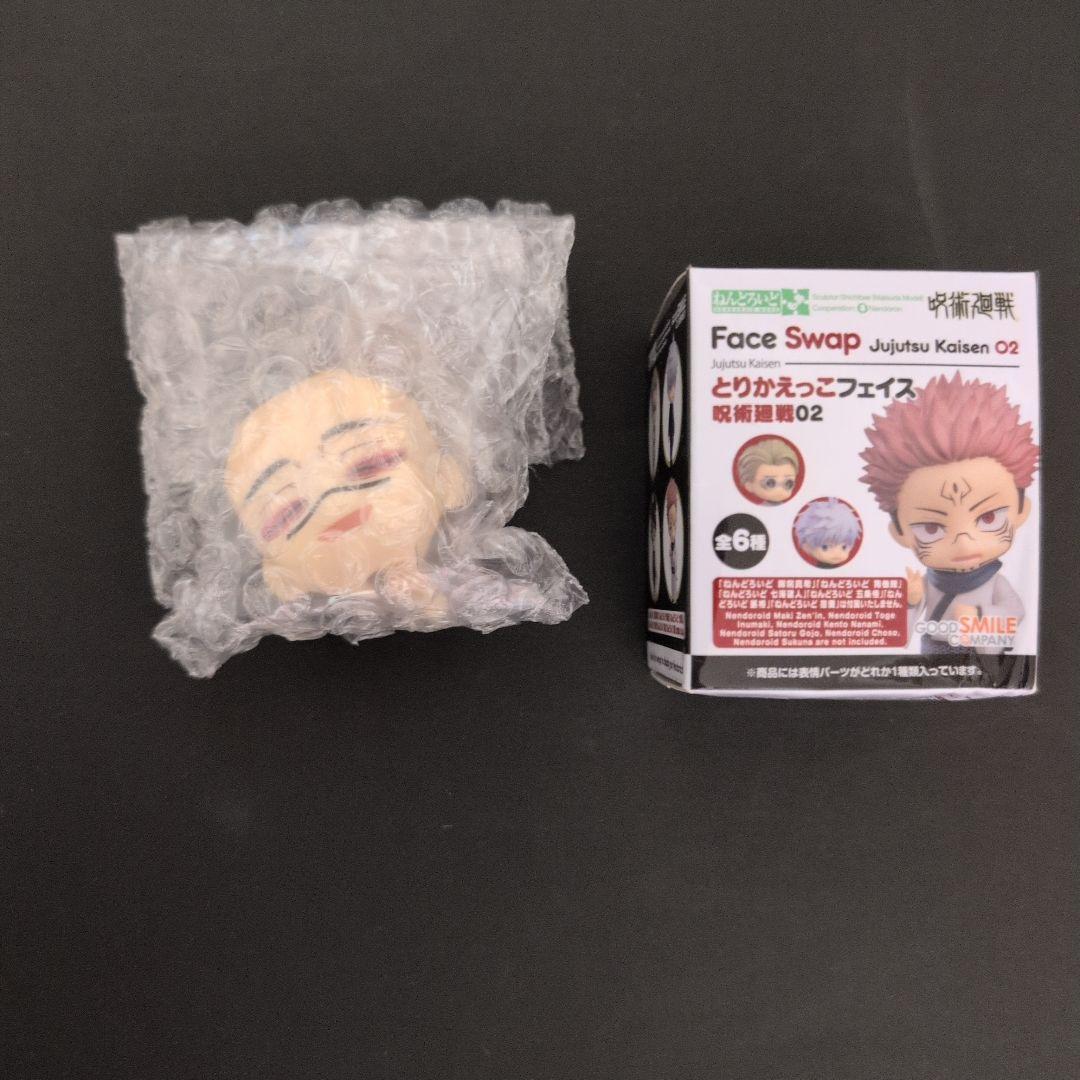 脹相　ねんどろいど　とりかえっこフェイス