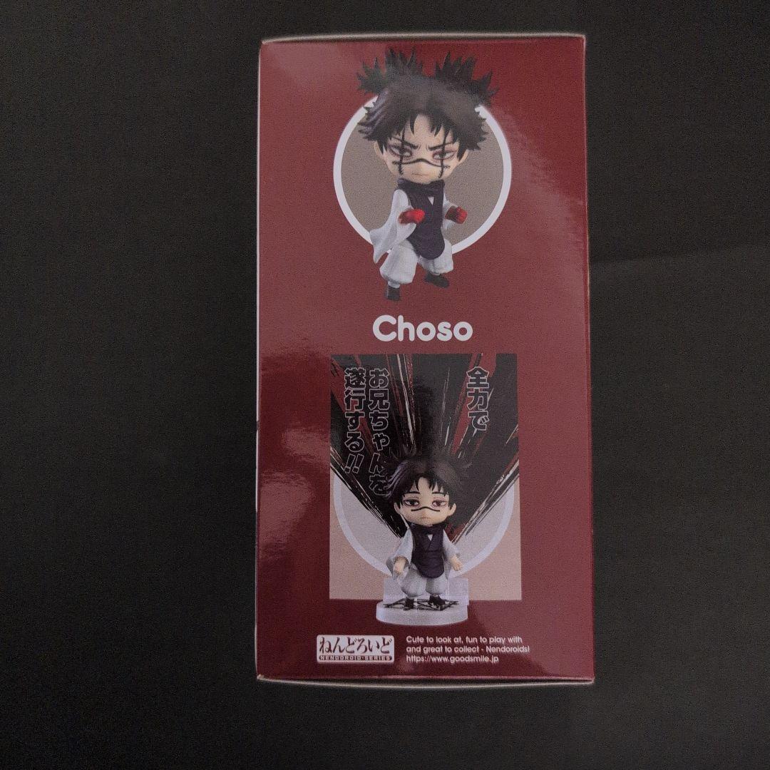 脹相　ねんどろいど　とりかえっこフェイス