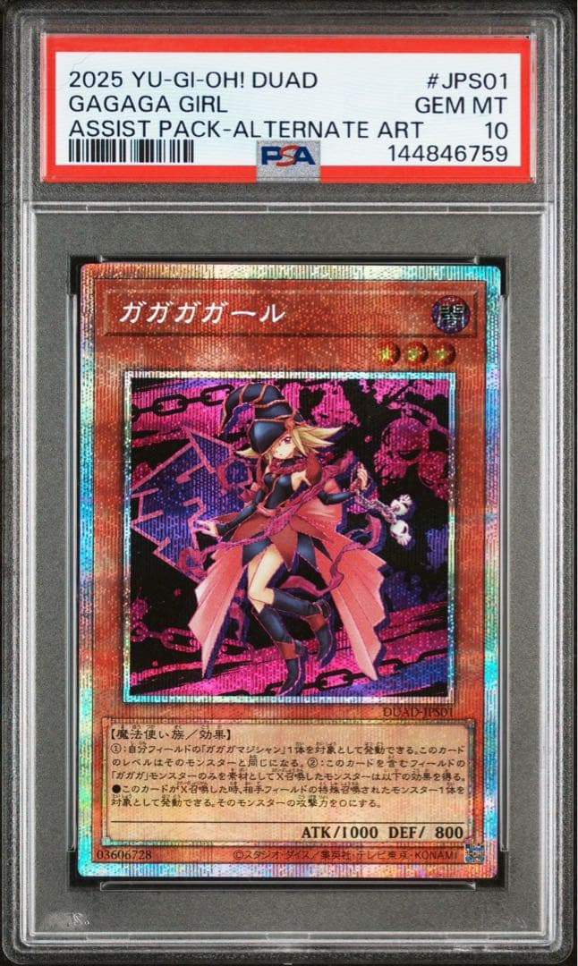 【PSA10】ガガガガール プリズマ プリシク　遊戯王　絵違い