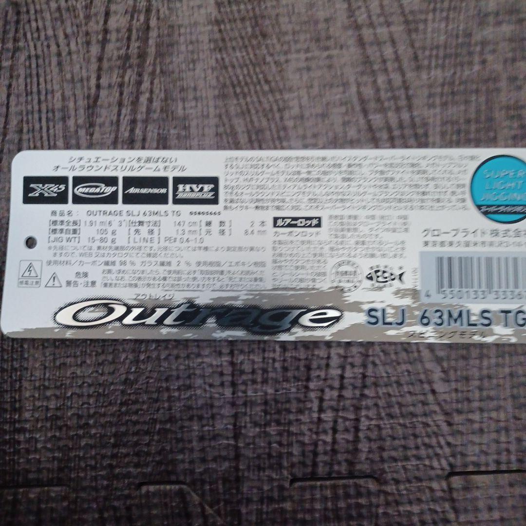 Outrage SLJ 63MLS TG オフショアロッド
