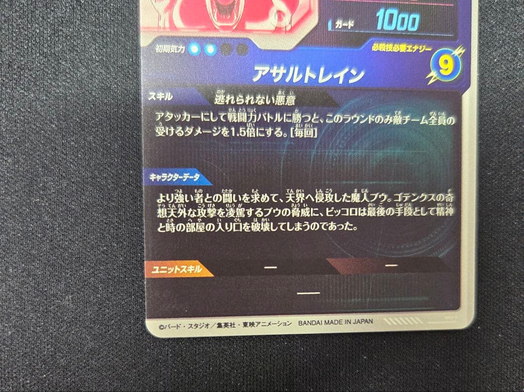 ドラゴンボールスーパーダイバーズ 魔人ブウ:悪 SDV6-066 gdrパラレル