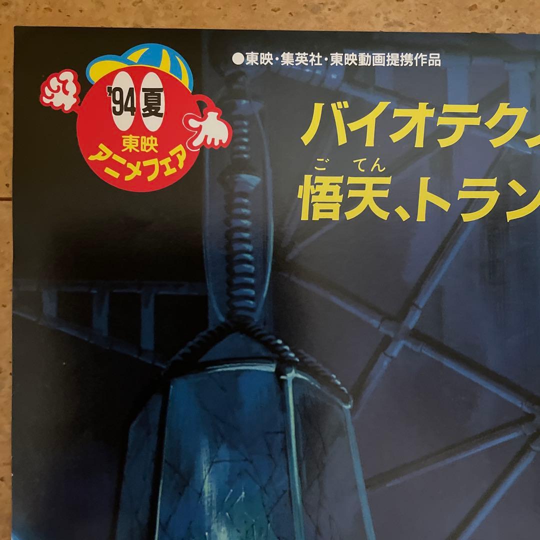 ドラゴンボールZ アニメポスター