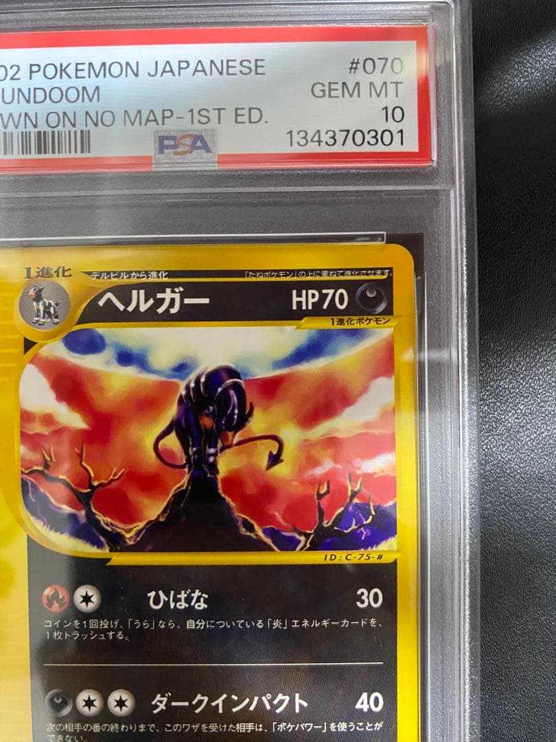 ヘルガー ポケモンカードe PSA10 世界で65枚 地図にない町 70/092