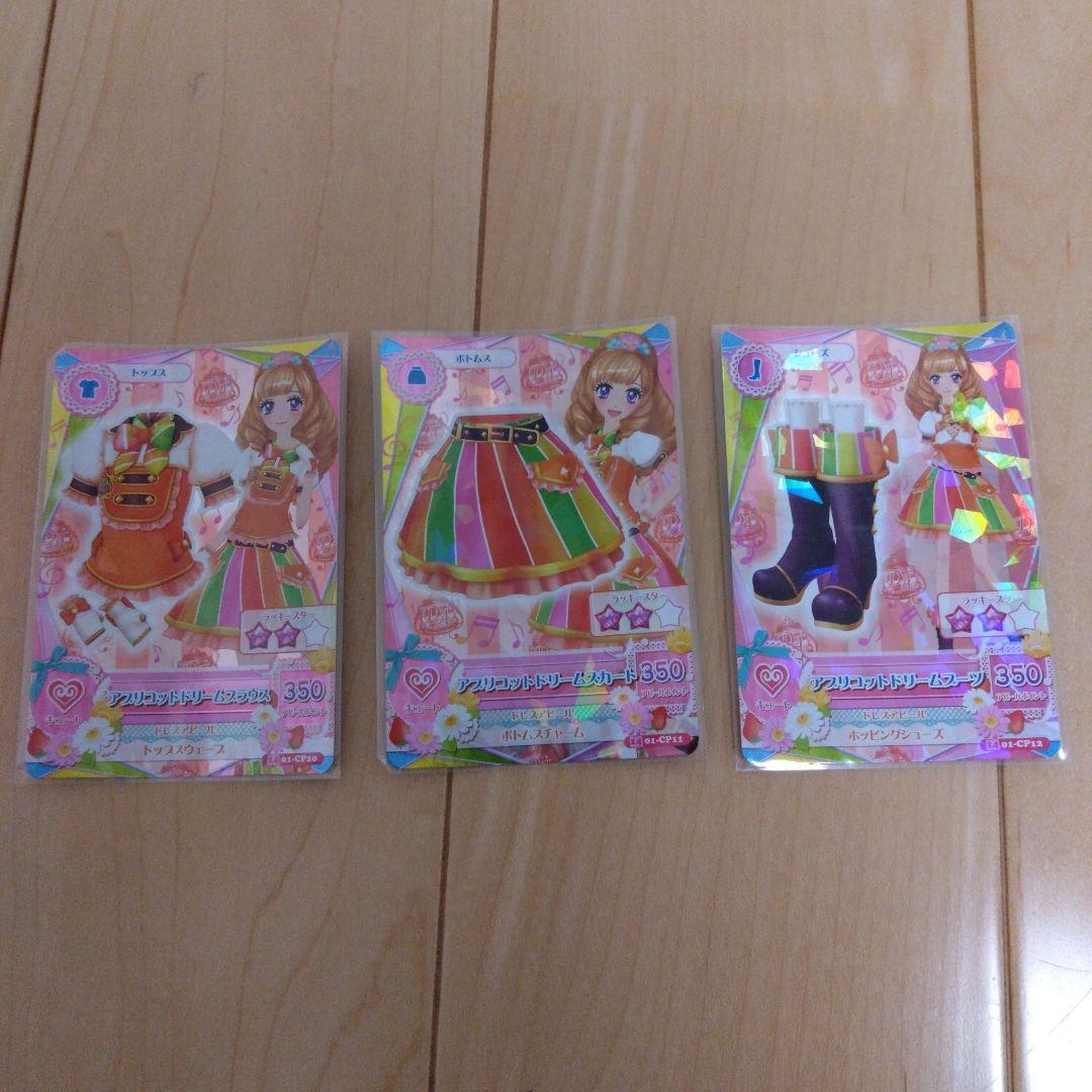 アイカツカード　ドリームコーデ　フルコンプ ルージュドリーム　スカイドリーム